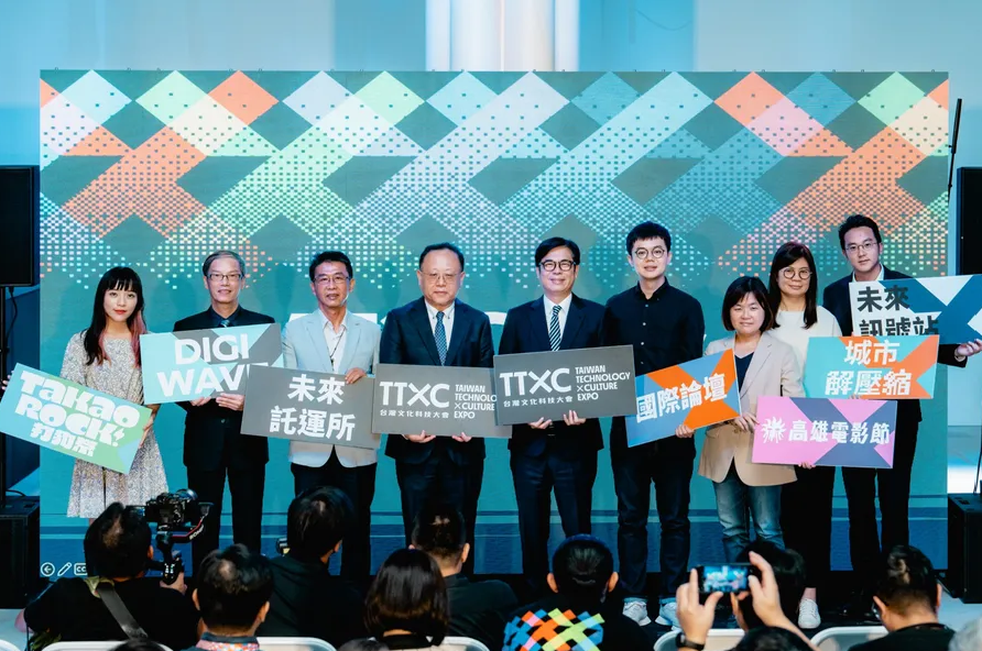 集結亞洲最大XR影展、高雄電影節、Takao Rock打狗祭等的「第一屆TTXC台灣文化科技大會」。（圖片提供：高雄市政府）