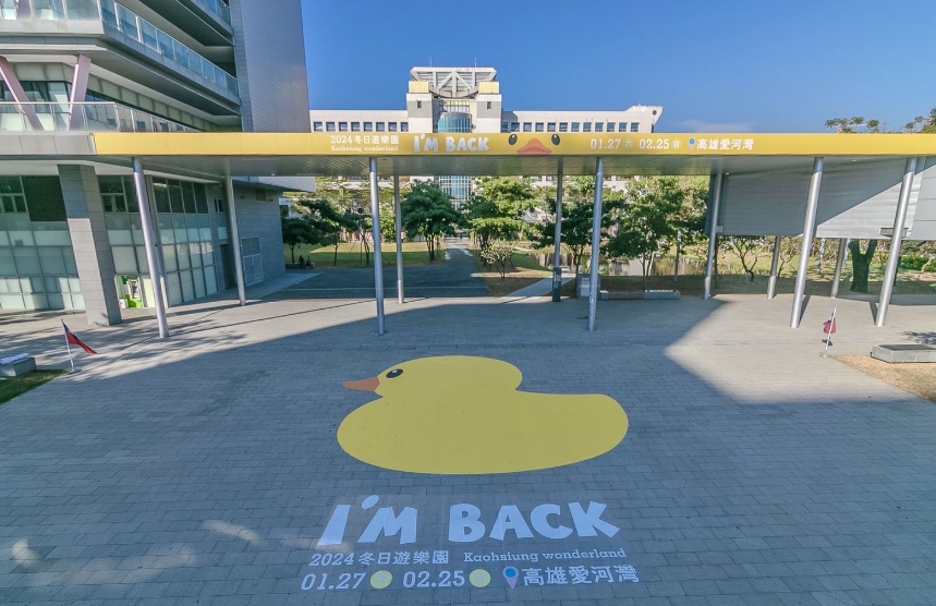 四維與鳳山行政中心也換上黃色小鴨看板。（圖片提供：高雄市政府）