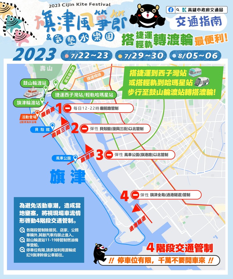 旗津風箏節交通指南