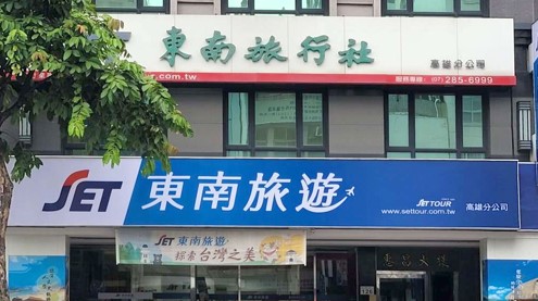 （圖片來源：東南旅遊）