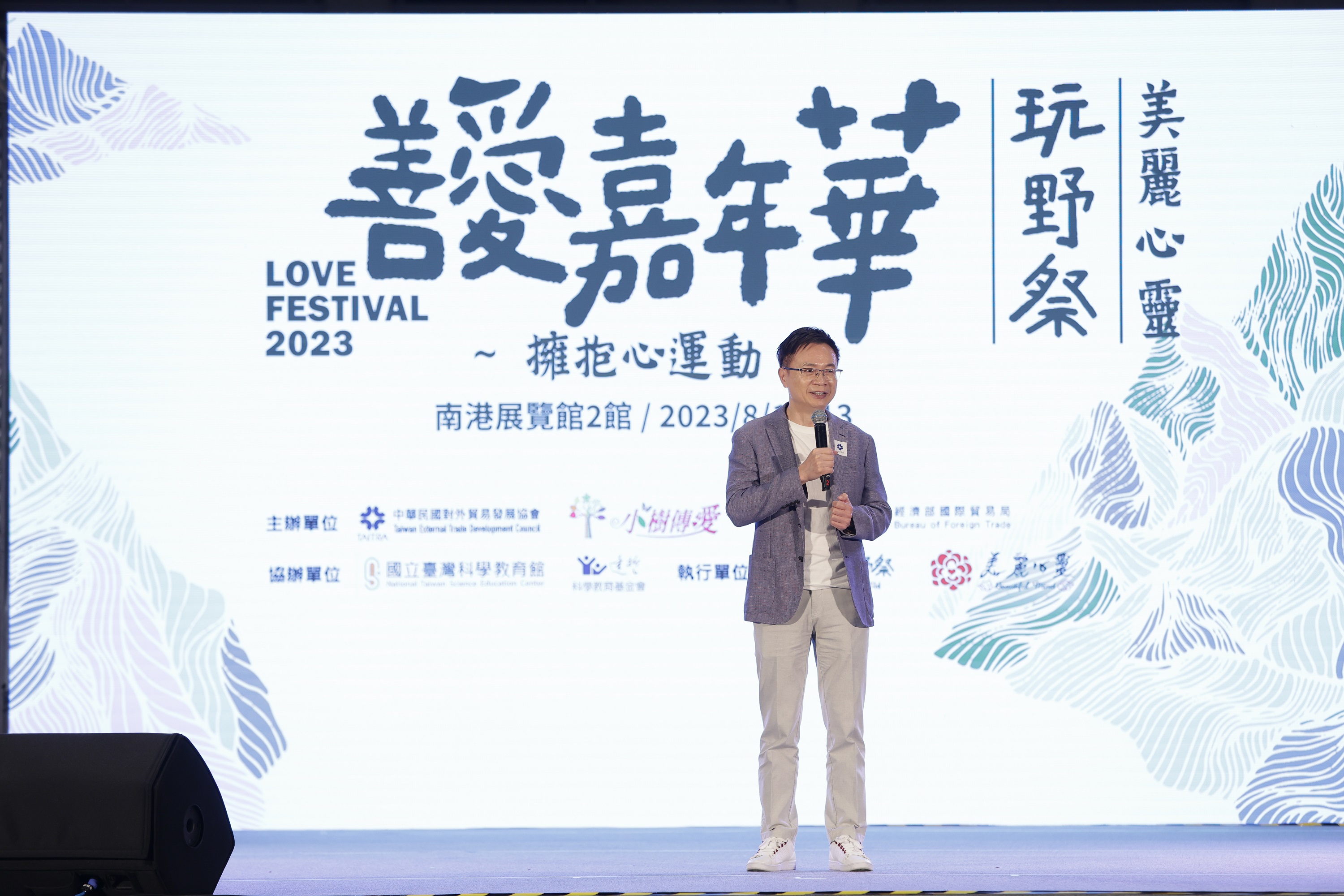 台北南港展覽館投入社會關懷領域，舉辦「善愛嘉年華」大型萬人公益活動，攜手企業為偏鄉兒童注入溫暖。（圖片提供：中華民國對外貿易發展協會）