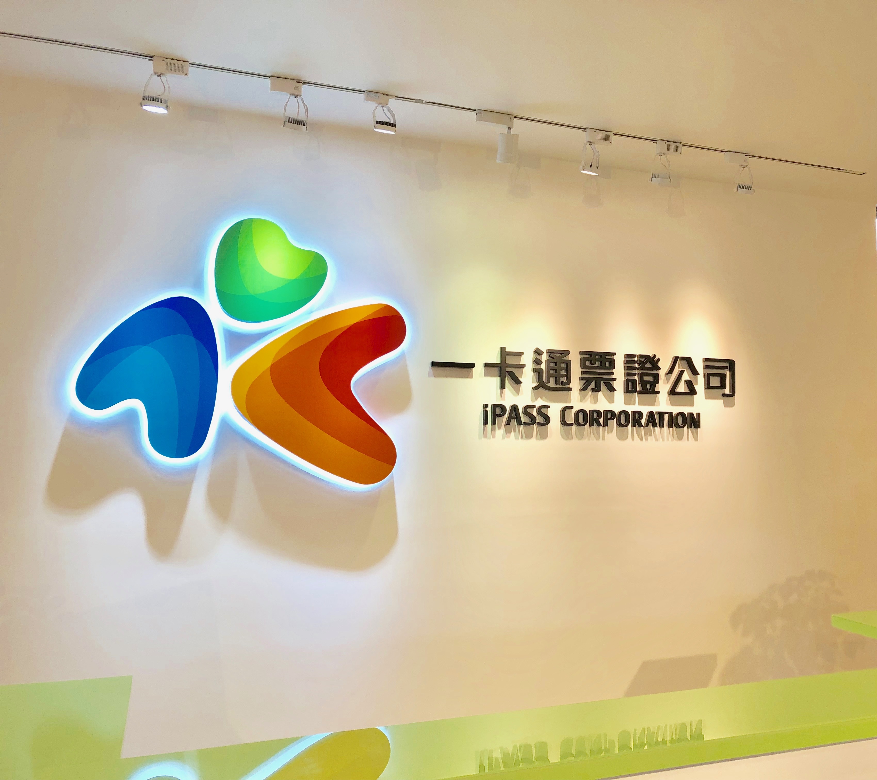 一卡通公司。（圖片提供：一卡通票證股份有限公司）