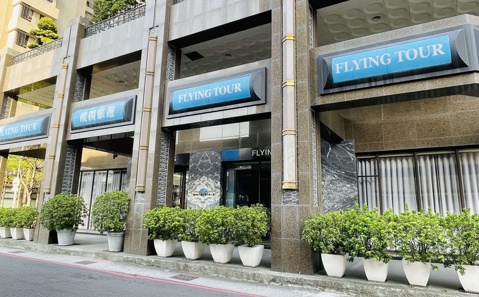 飛揚旅行社為高雄在地旅行業品牌。（圖片提供：飛揚旅行社）
