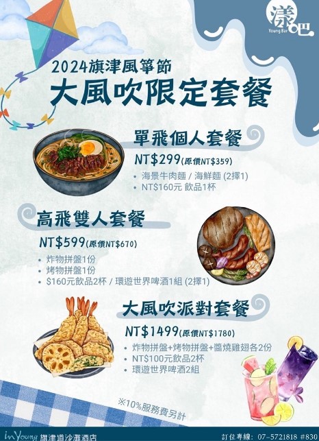 旗津道沙灘酒店搭配2024旗津風箏節，推出相關住宿及餐飲優惠方案，預計外觀改造及風箏節暑期商機可帶動住房率提高4成。（圖片提供：高雄市政府經濟發展局）