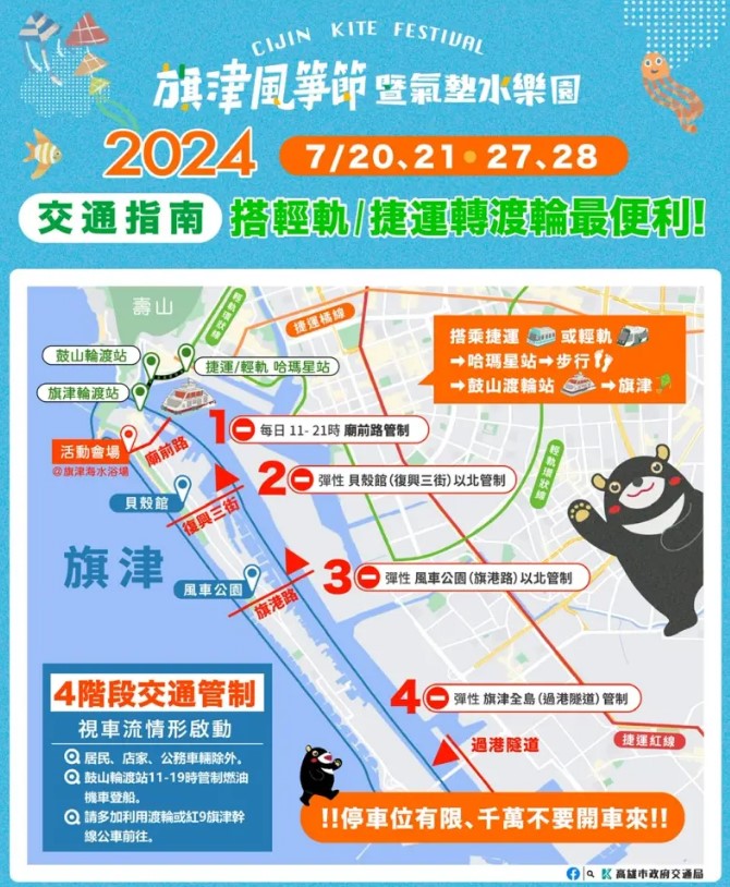 2024旗津風箏節活動交通圖卡。（圖片提供：高雄市政府觀光局）