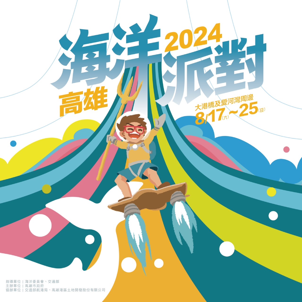 「2024高雄海洋派對」主視覺即是以水上飛板秀(Flyboard Show)作為設計概念。（圖片提供：高雄市政府海洋局）