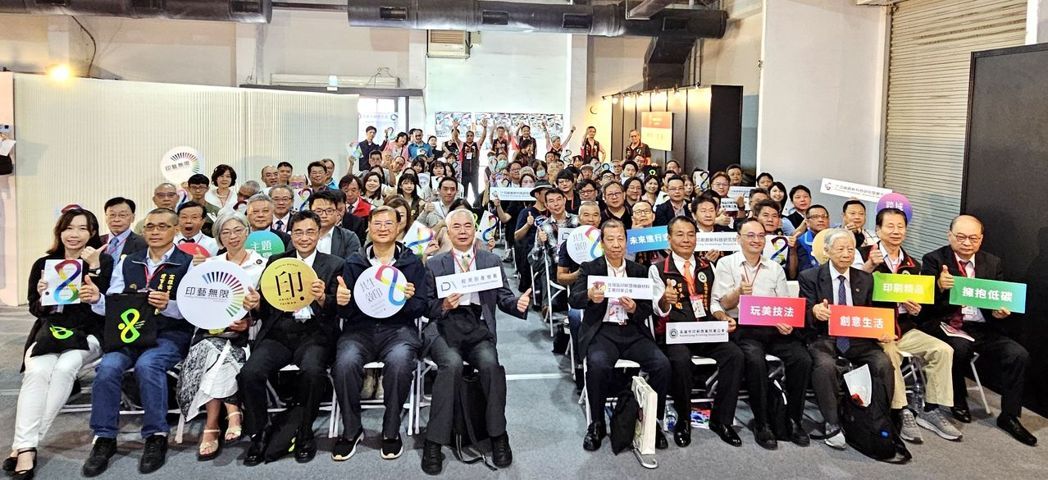 2024台灣卓越印刷設計展開幕儀式，吸引產官學研界人士近二百餘人參加。 （圖片提供：經濟日報）