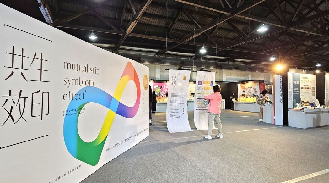 2024台灣卓越印刷設計展以「共生效印」為主題，探索創新的印刷技術、強化企業間的合作，並推動印刷產業鏈的融合。（圖片提供：經濟日報）