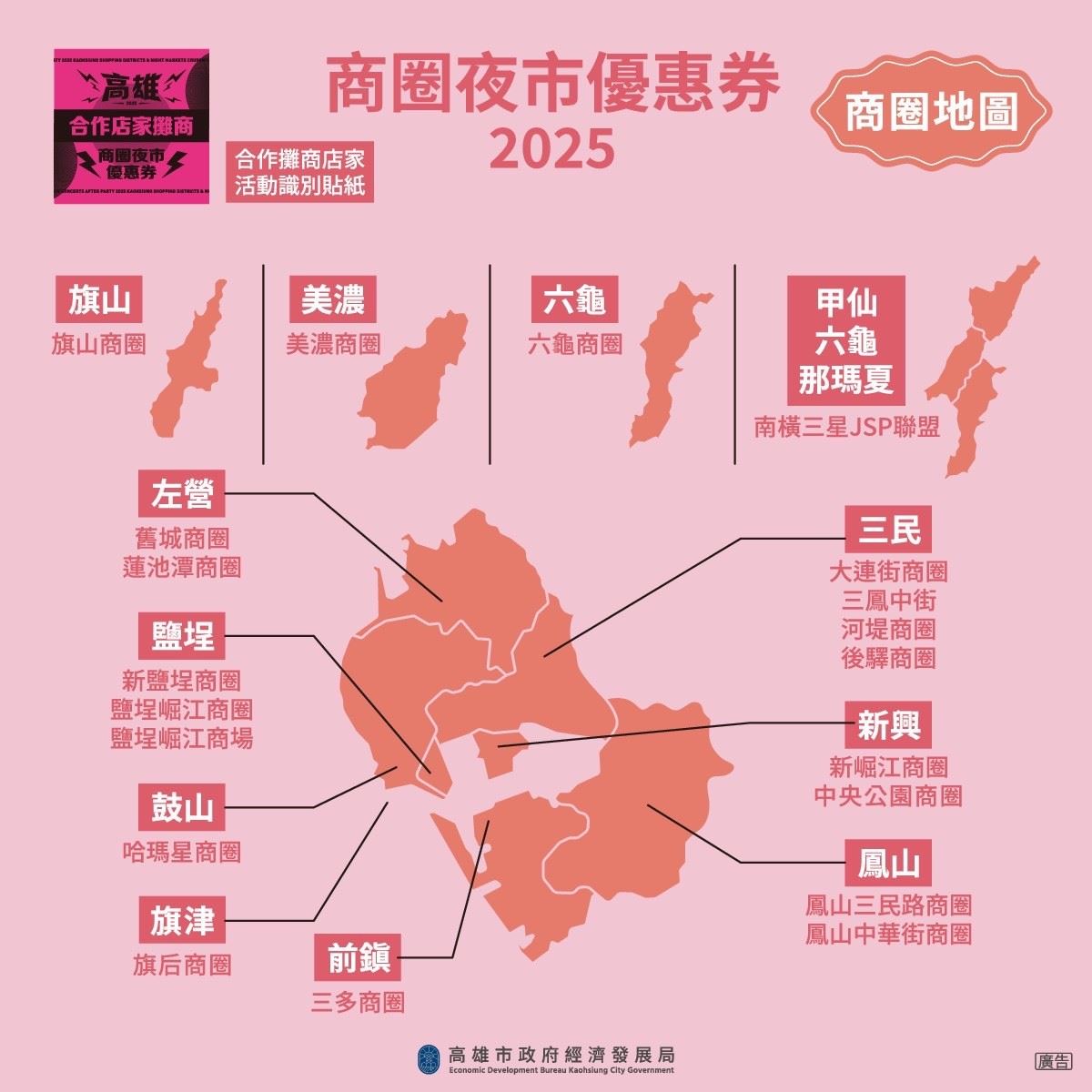 憑指定演唱會門票到6處指定捷運站即可兌換50元商圈夜市優惠券，可使用於高雄40 處商圈夜市及300 家以上特色店家，還可享有各式情人節助攻優惠，歡迎各地粉絲來高雄感受音樂及美食。（圖片提供：高雄市政府）
