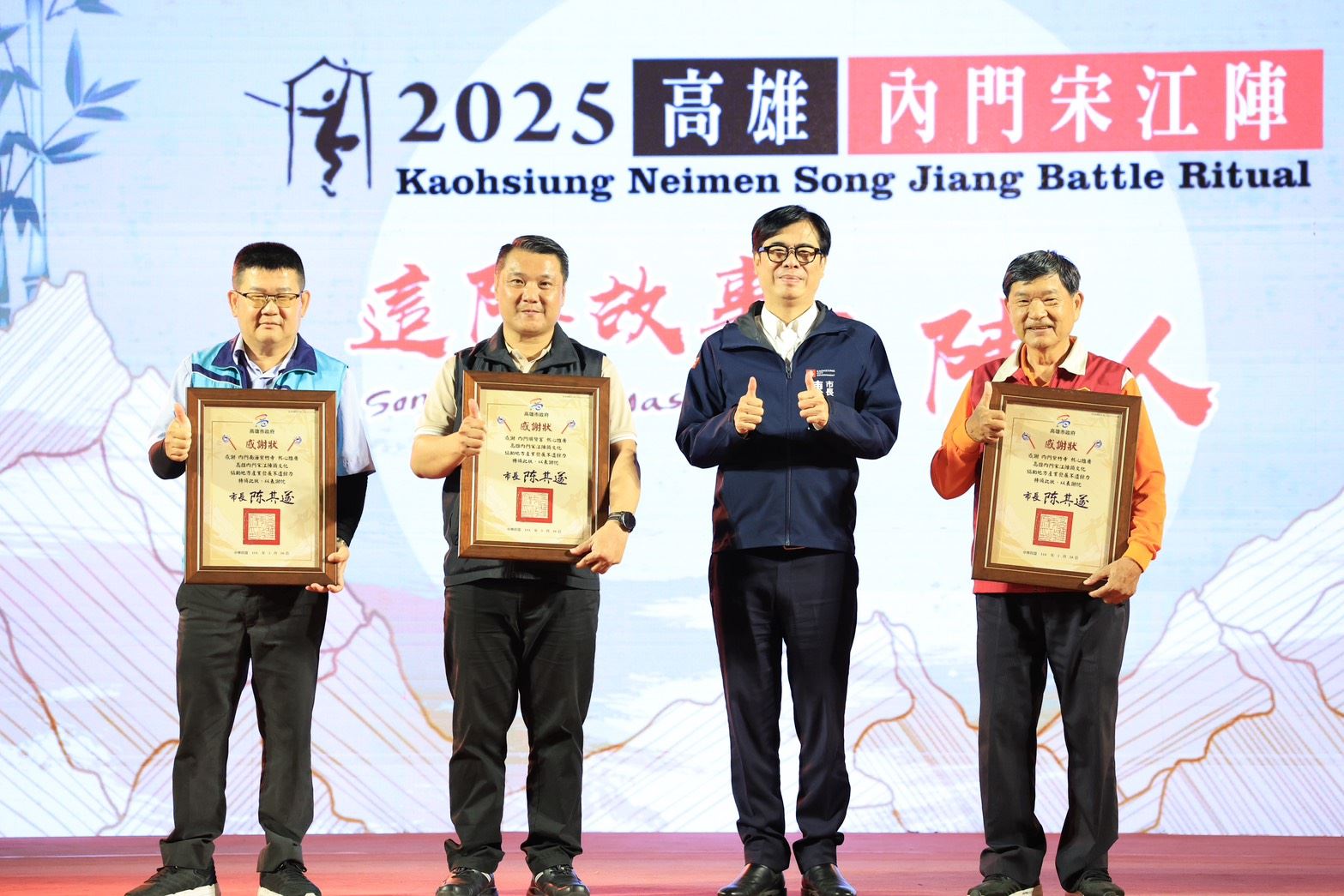 陳其邁表示宋江陣活動精彩可期，歡迎民眾共襄盛舉；另頒發感謝狀感謝在地三間廟宇推廣宋江陣文化。（圖片提供：高雄市政府全球資訊網）