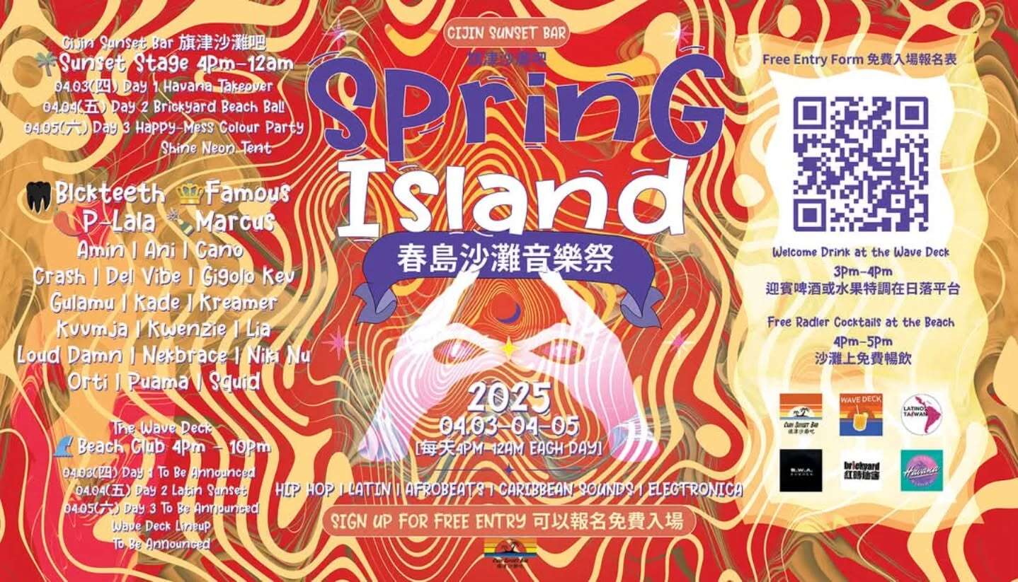 2025旗津春島沙灘音樂祭。（圖片提供：高雄市政府觀光局）