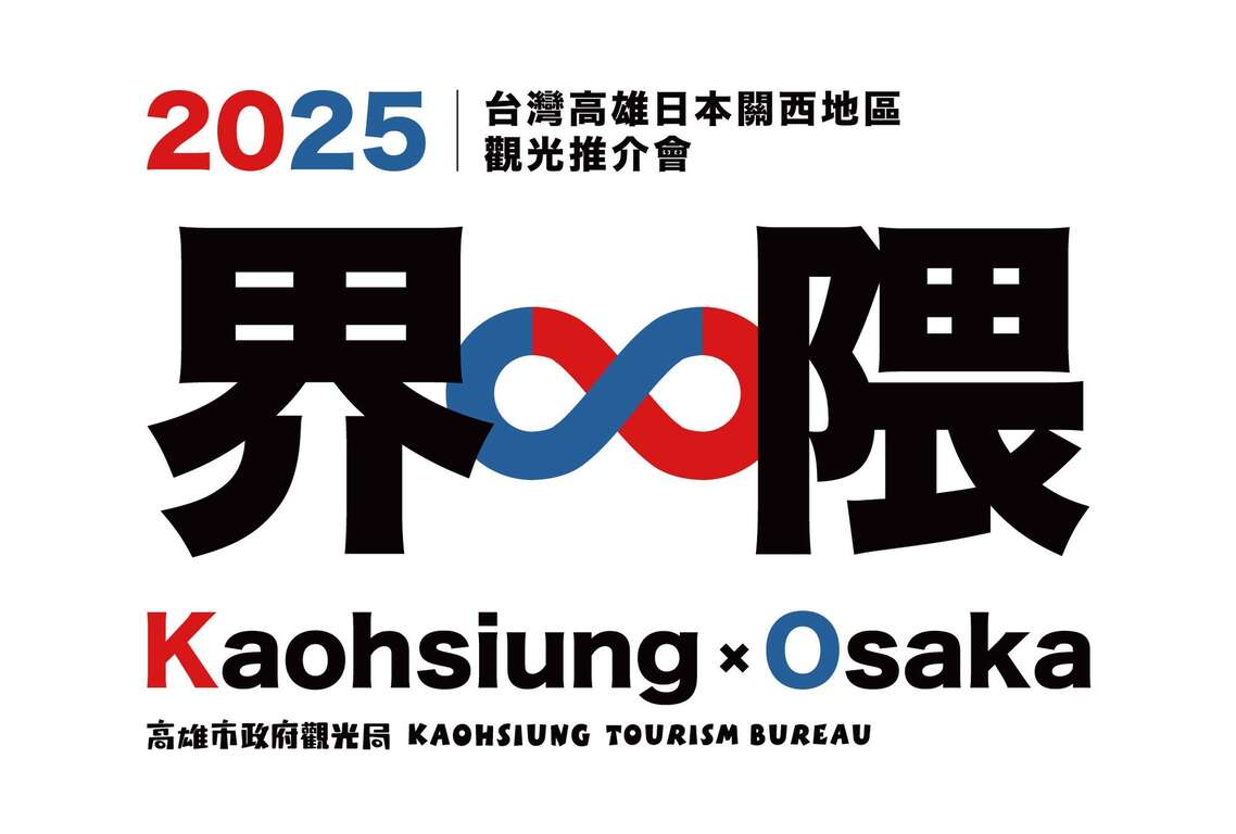 本次推介會以「Kaohsiung かいわい · 高雄界隈」為主軸，打造屬於日本旅客的「高雄圈」。