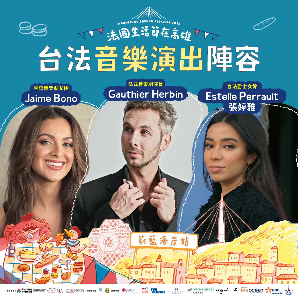 2025法國生活節在高雄社群圖卡供參。（圖片提供：高雄市政府）