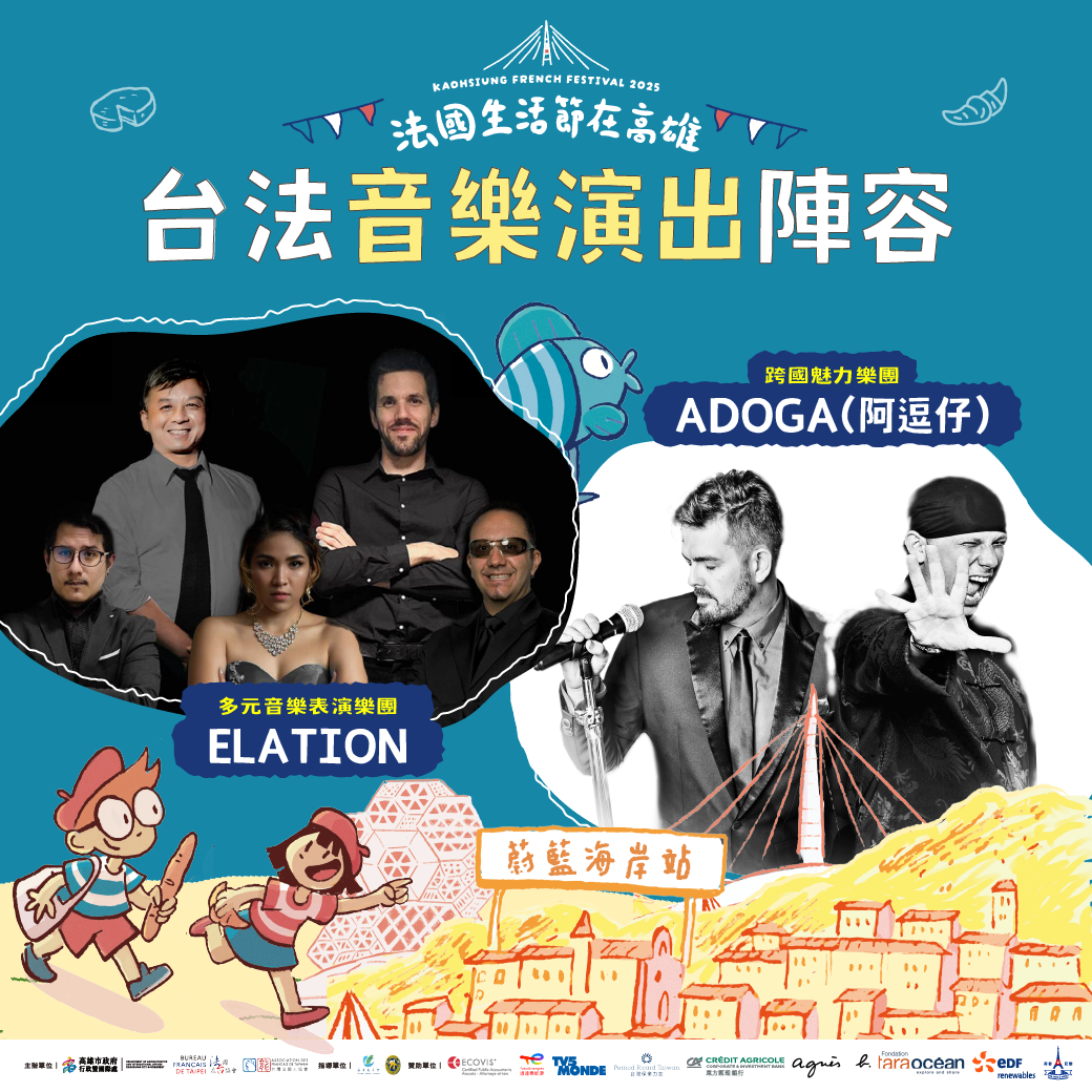 2025法國生活節在高雄社群圖卡供參。（圖片提供：高雄市政府）