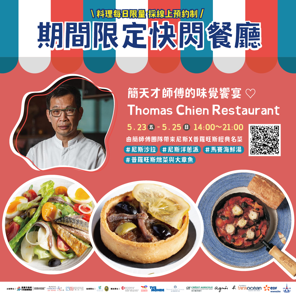 2025法國生活節在高雄社群圖卡供參。（圖片提供：高雄市政府）