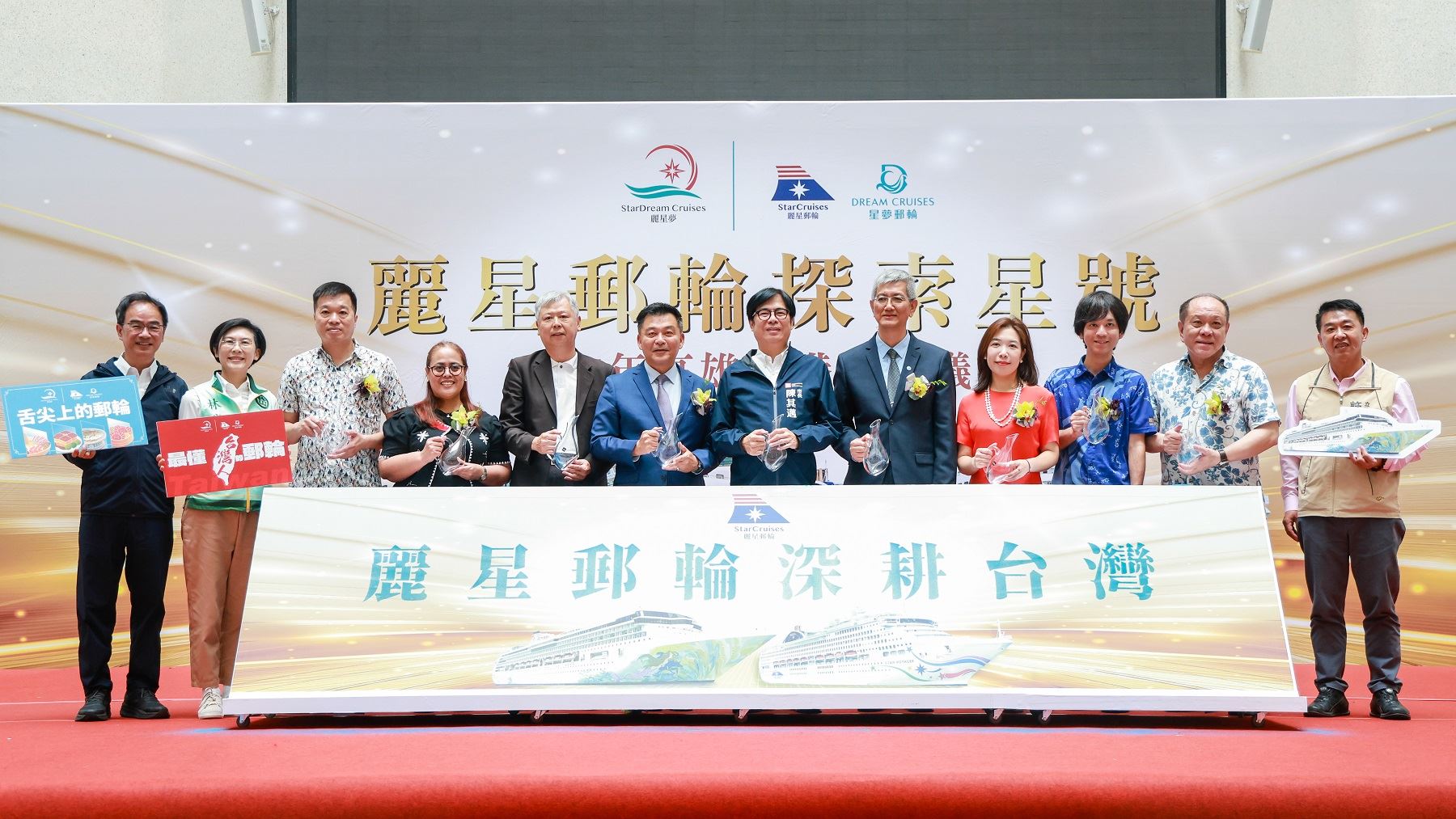 高雄市長陳其邁出席「麗星夢郵輪探索星號2025年高雄母港發布儀式」，宣布麗星夢郵輪雙船聯手，以高雄為母港打造多元新航線，他表示市府全力配合，搭配陸上觀光活動行銷高雄，力拚郵輪經濟。（圖片提供：高雄市政府）