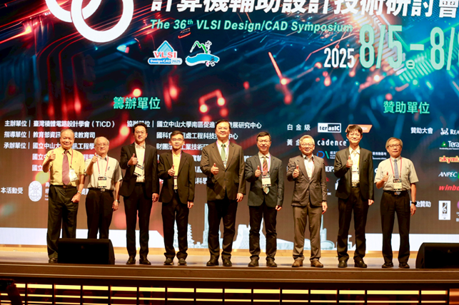 2025超大型積體電路設計暨計算機輔助設計研討會