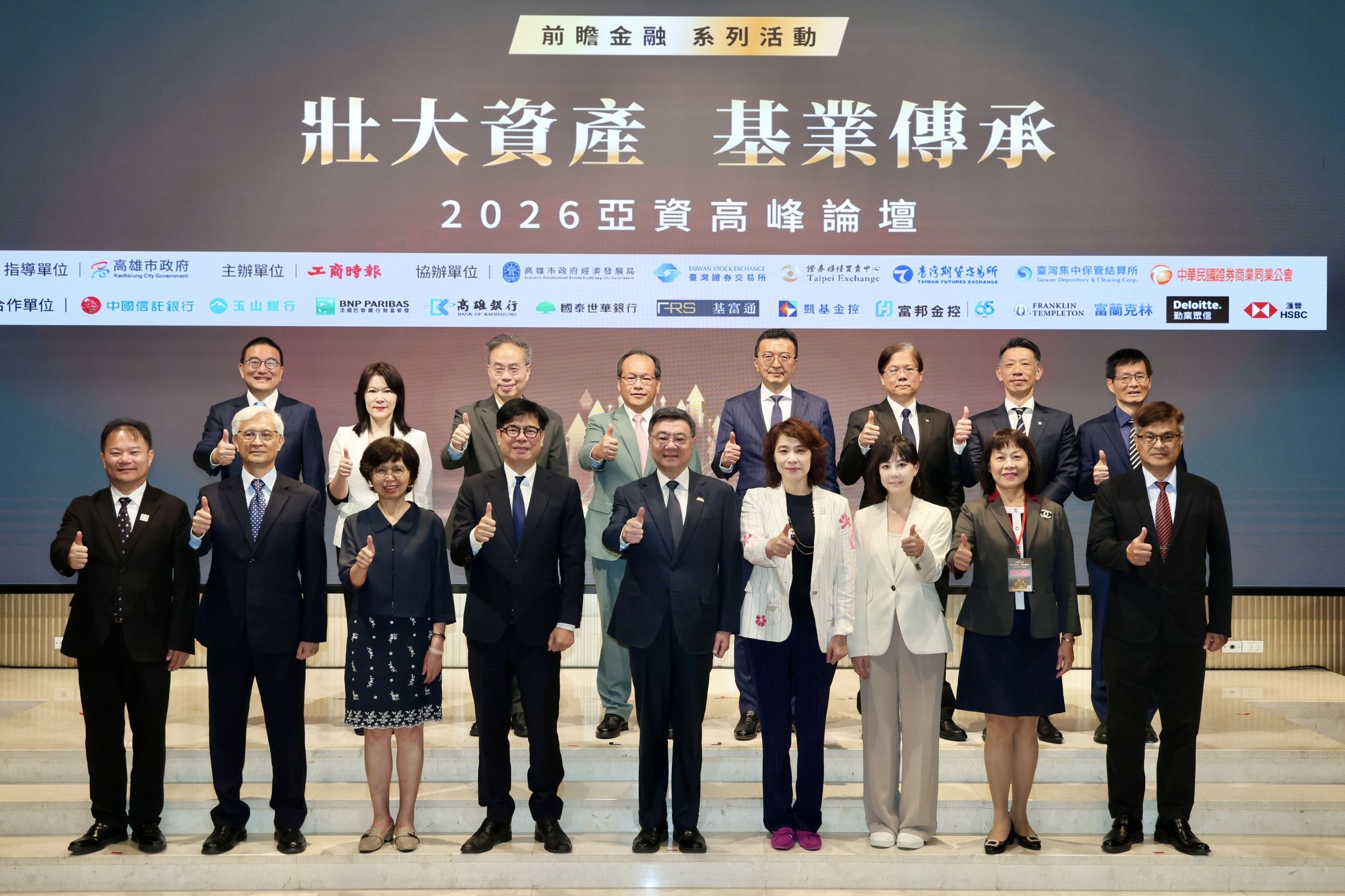 市長陳其邁陪同行政院卓榮泰院長出席「壯大資產 基業傳承：2026 亞資高峰論壇」，與中央部會、企業、金融業者等代表共同為論壇揭開序幕，展現高雄推動產業鏈結的決心，攜手中央打造南臺灣金融新創與商貿樞紐。（圖片提供：高雄市政府）