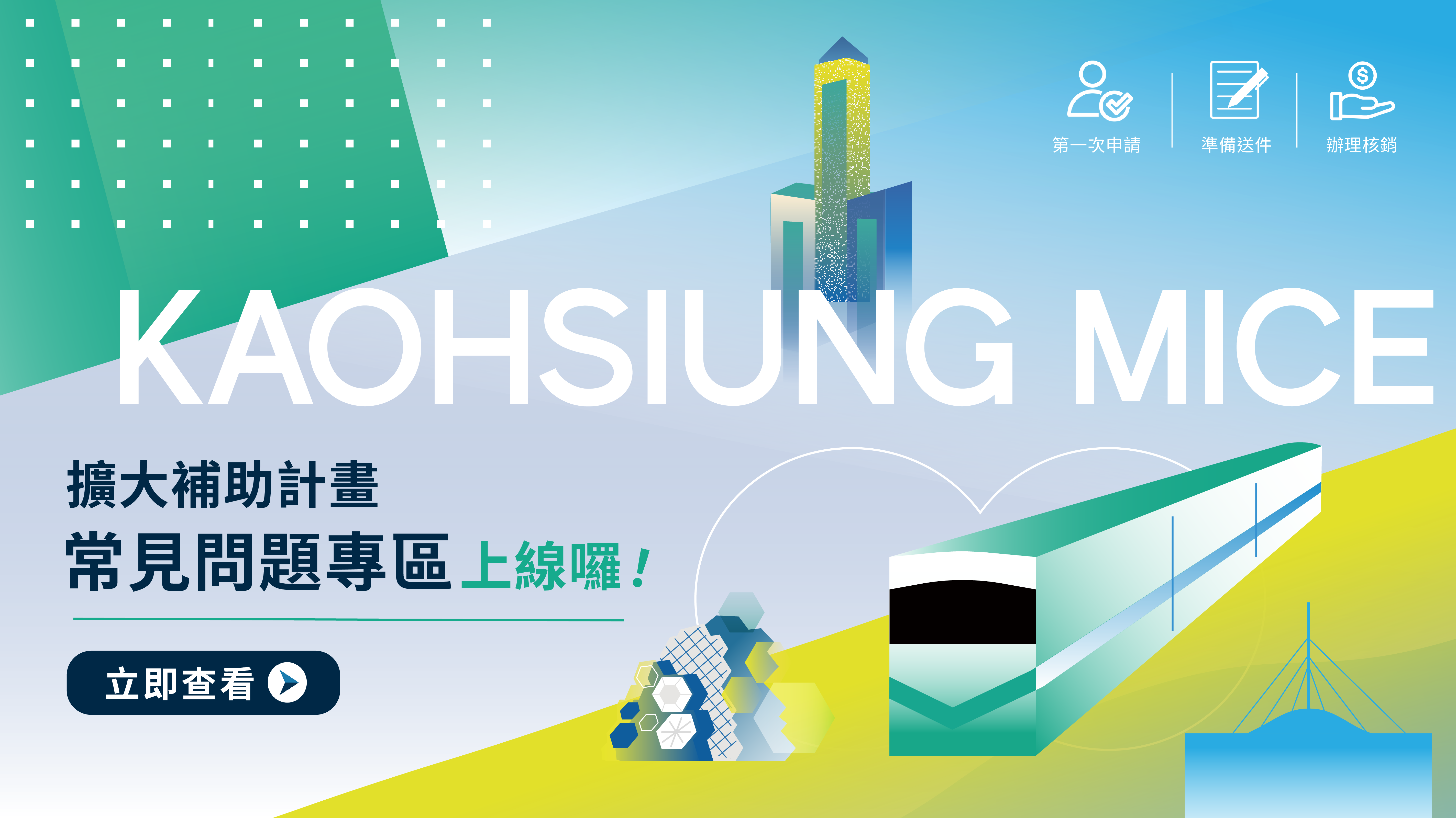 常見問題專區上線囉