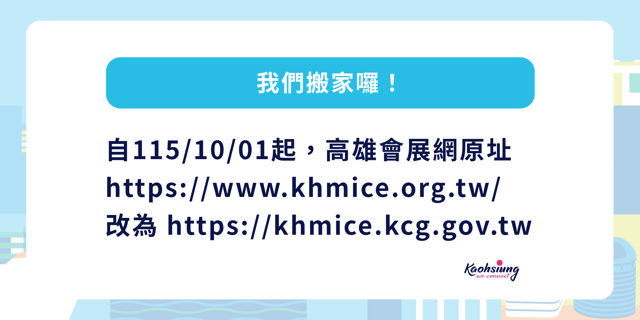 網域搬遷公告